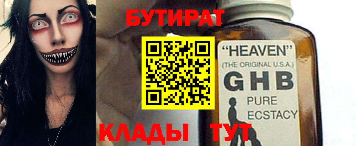 БУТИРАТ буратино Малгобек