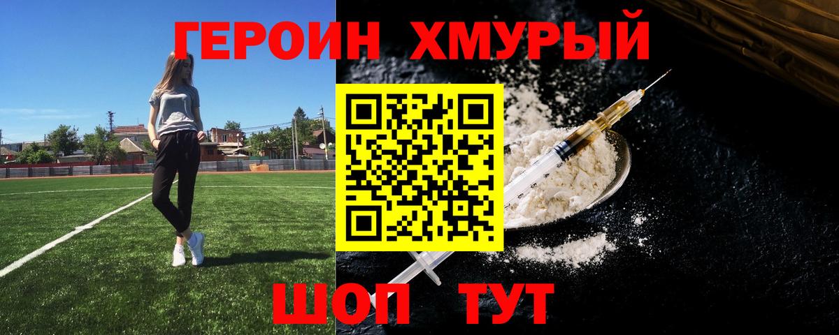 ГЕРОИН герыч Малгобек