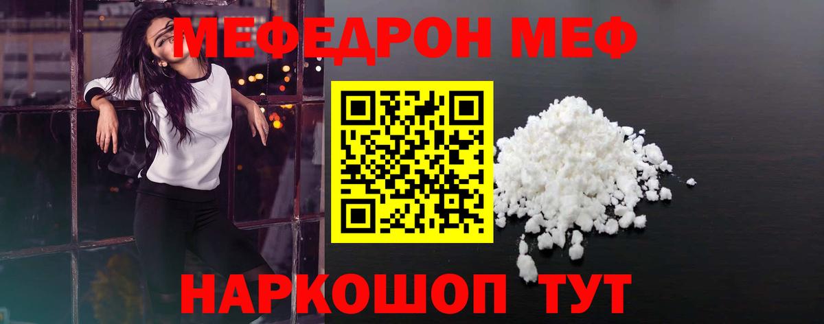 Меф мяу мяу кристаллы Малгобек