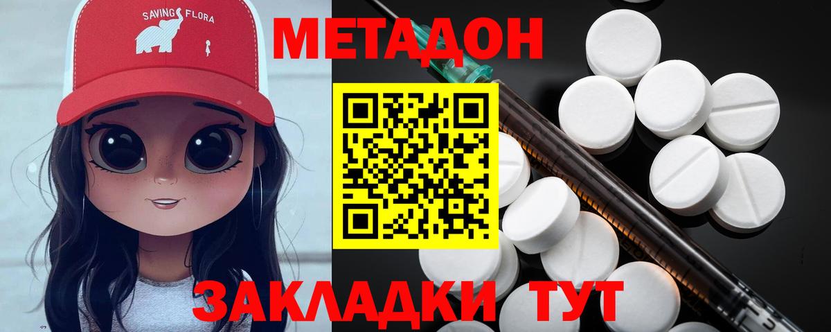 Метадон methadone  Вход с VPN  Малгобек 